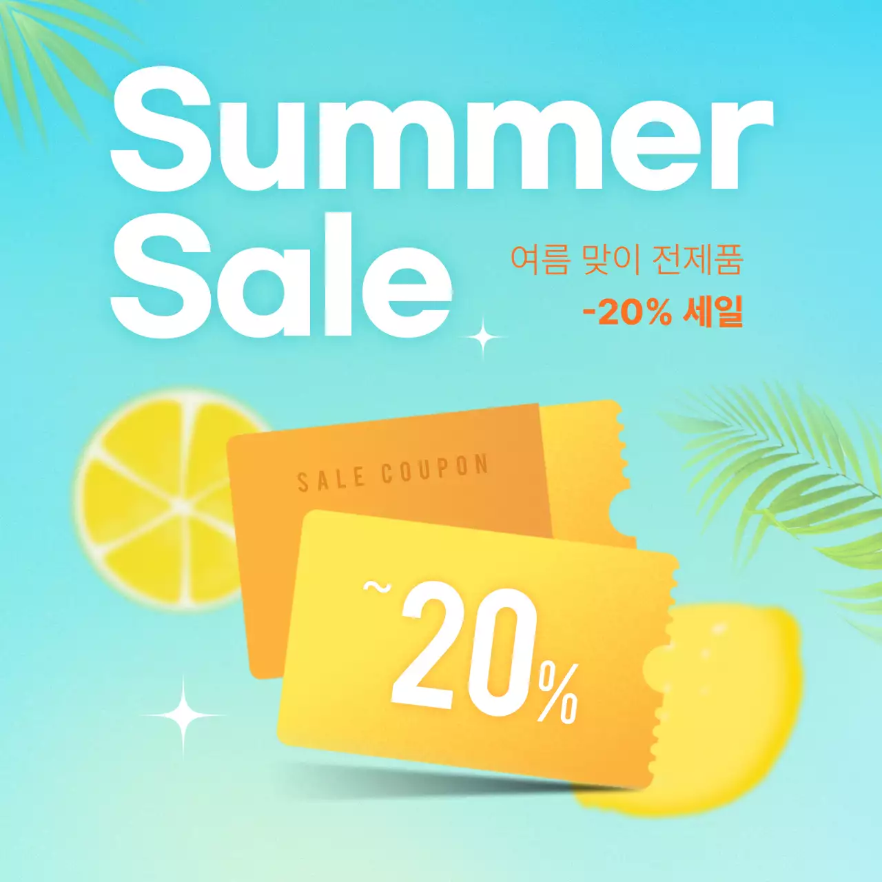 민트색과 파랑의 팝 스타일 여름 이벤트 광고