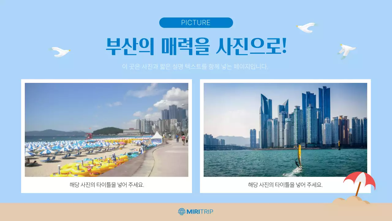 하늘색과 베이지의 아기자기한 부산 지역 홍보
