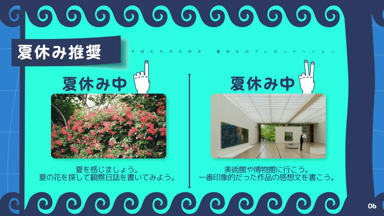 カラフル 楽しい 夏休み プレゼンテーション
