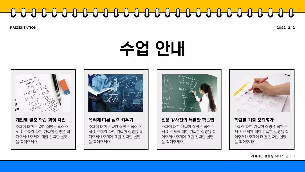 노랑과 파랑의 단순한 학원소개서 홍보