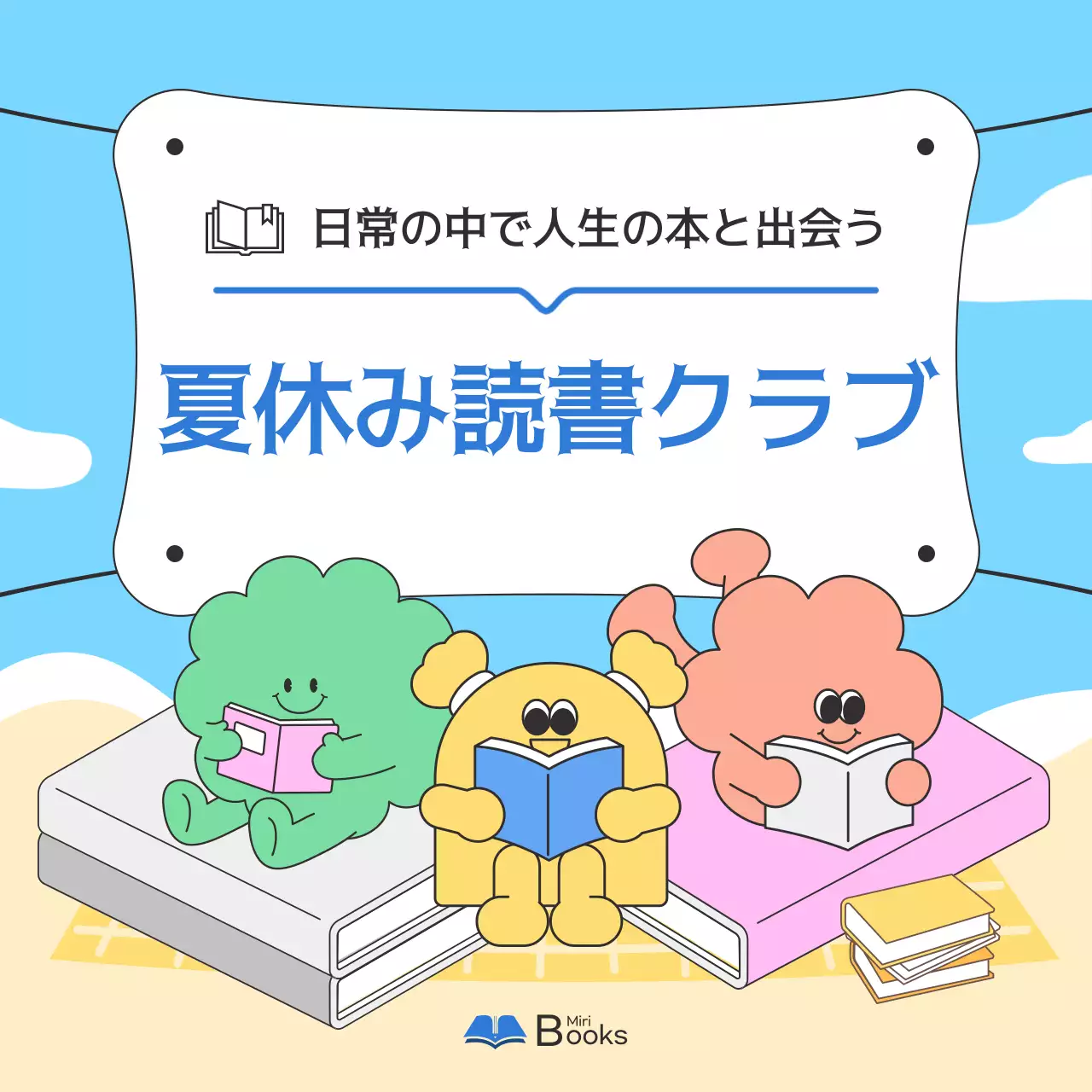 カラフル かわいい 読書 クラブ Instagram カルーセル