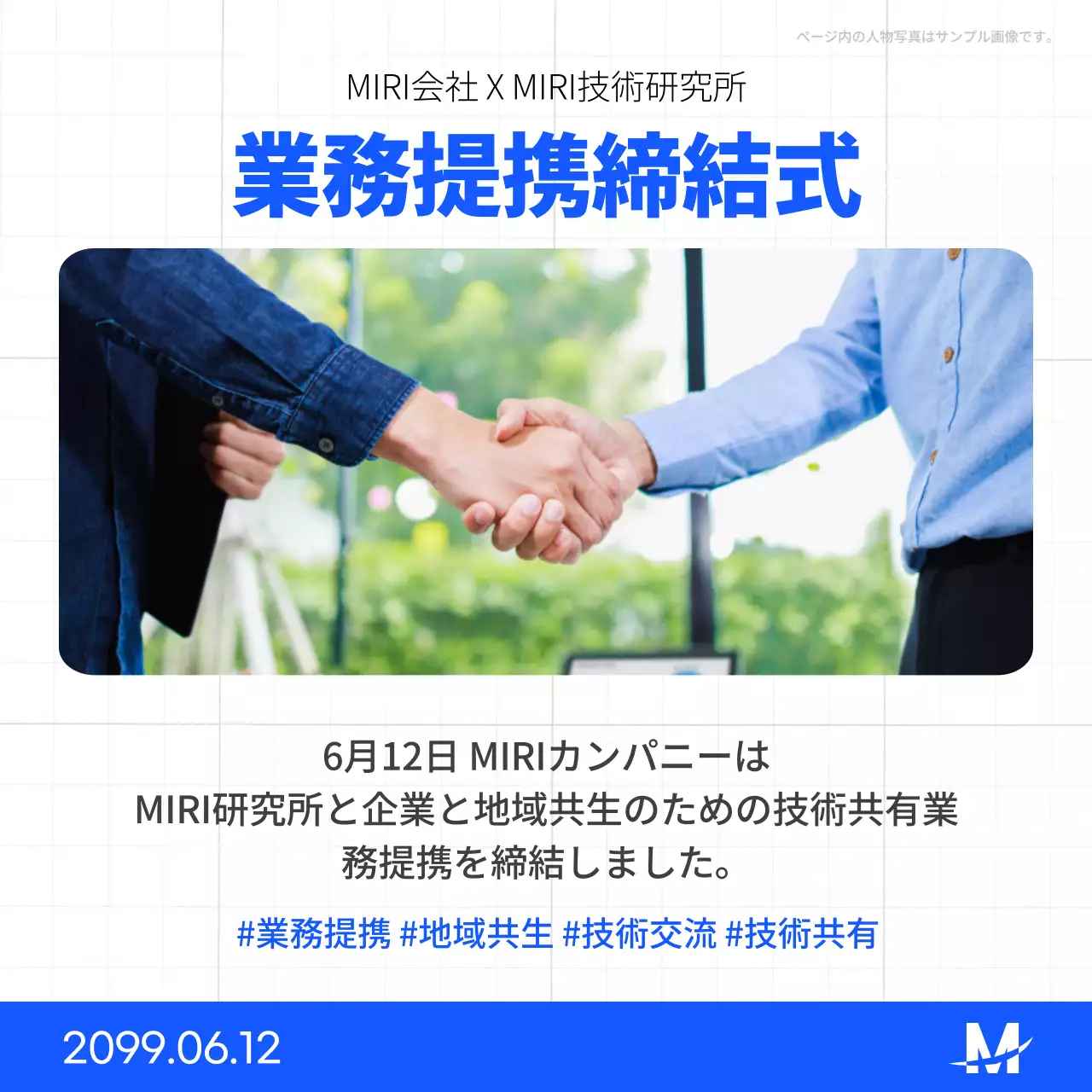 青 シンプル 業務提携 プレスリリース Instagram カルーセル