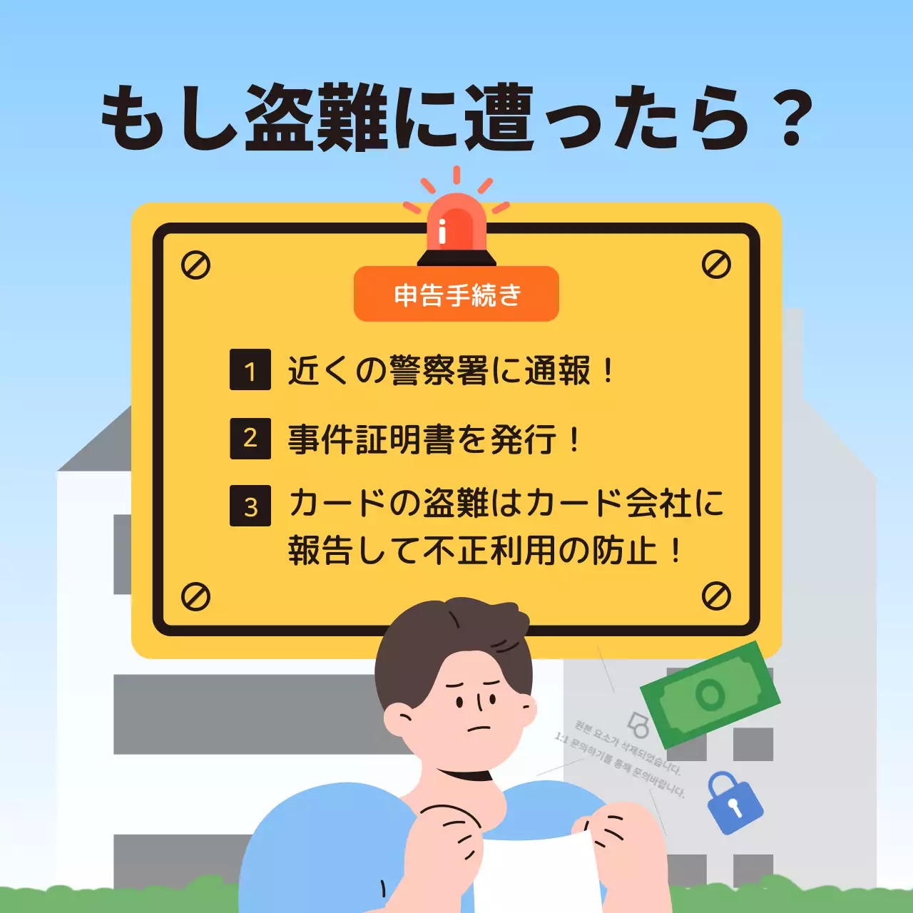 黄色 シンプル 防犯 看板 Instagram カルーセル