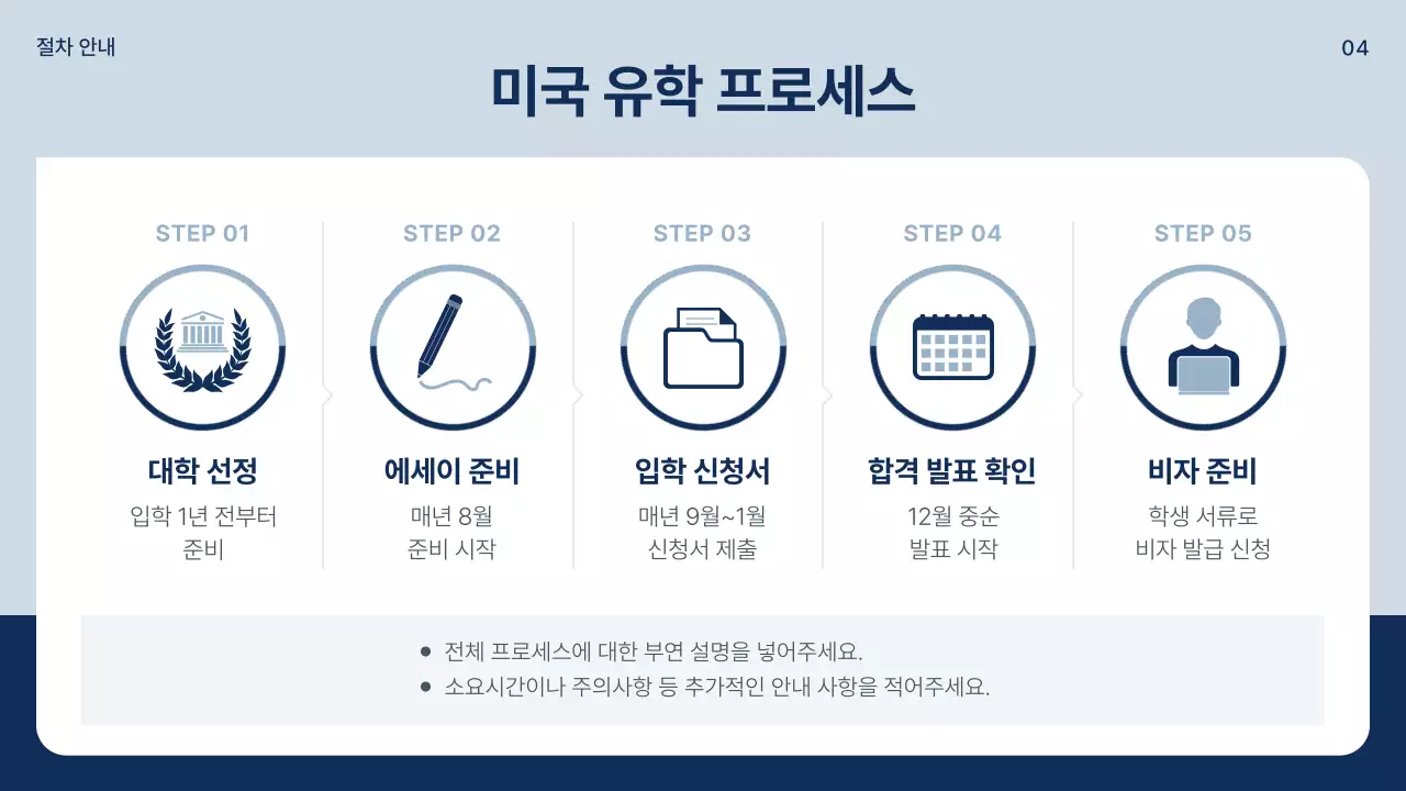 남색과 회색의 심플한 유학원 소개서