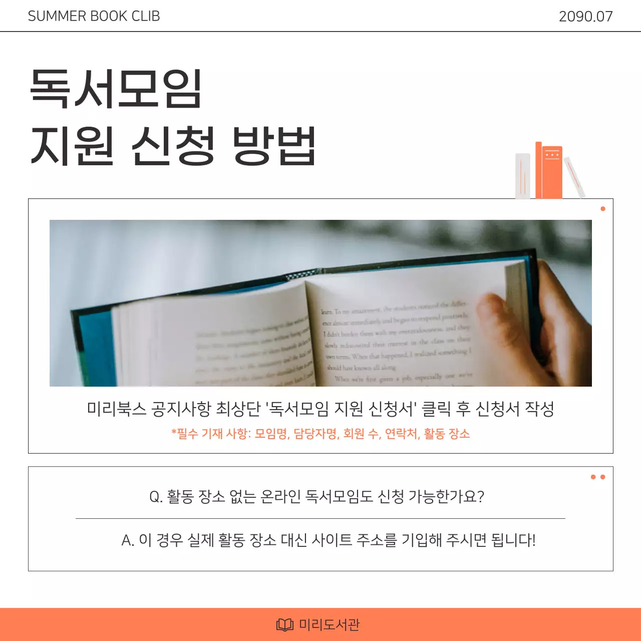주황색과 흰색의 키치한 도서관 독서모임 지원 프로그램 홍보