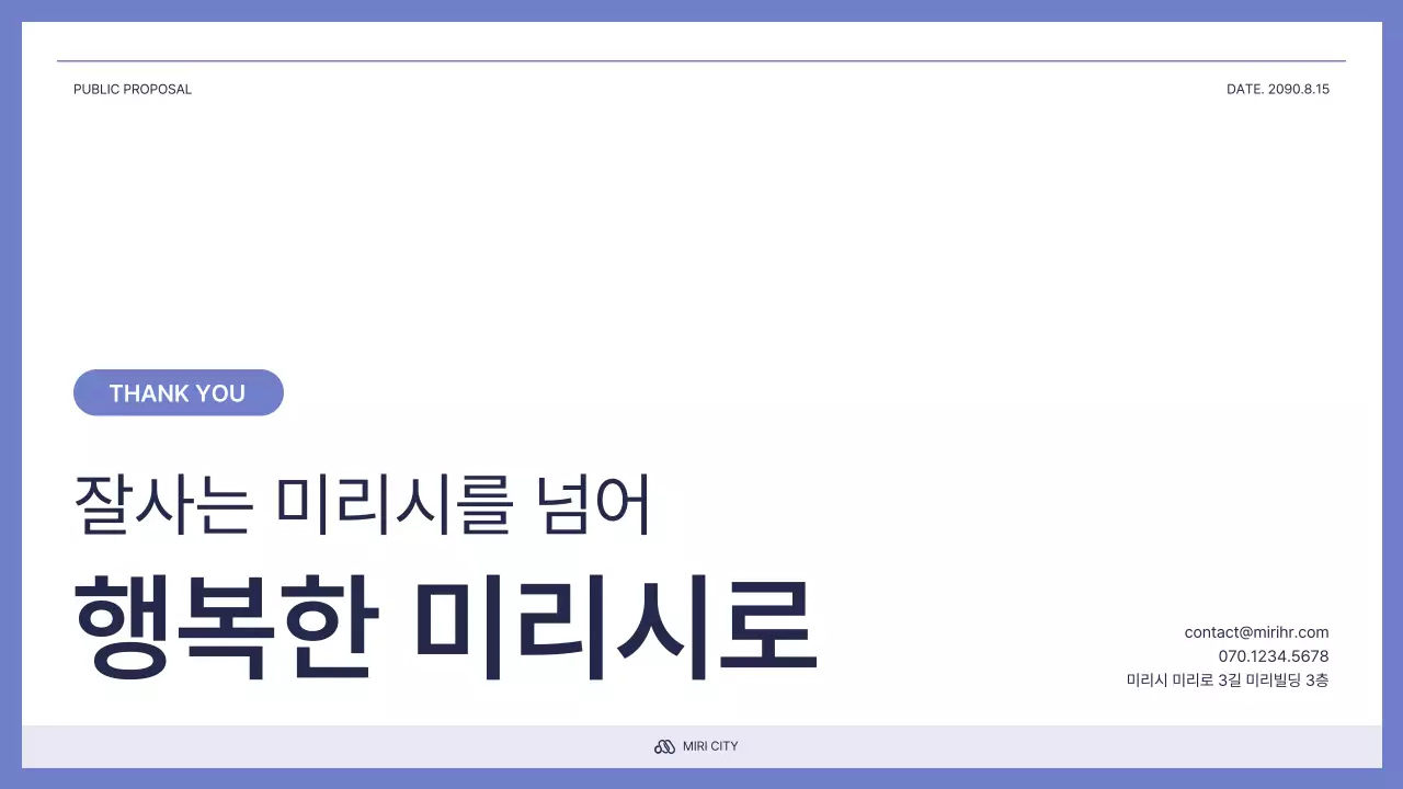 연보라색과 흰색의 기본적인 공공기관 회의 발표 제안서