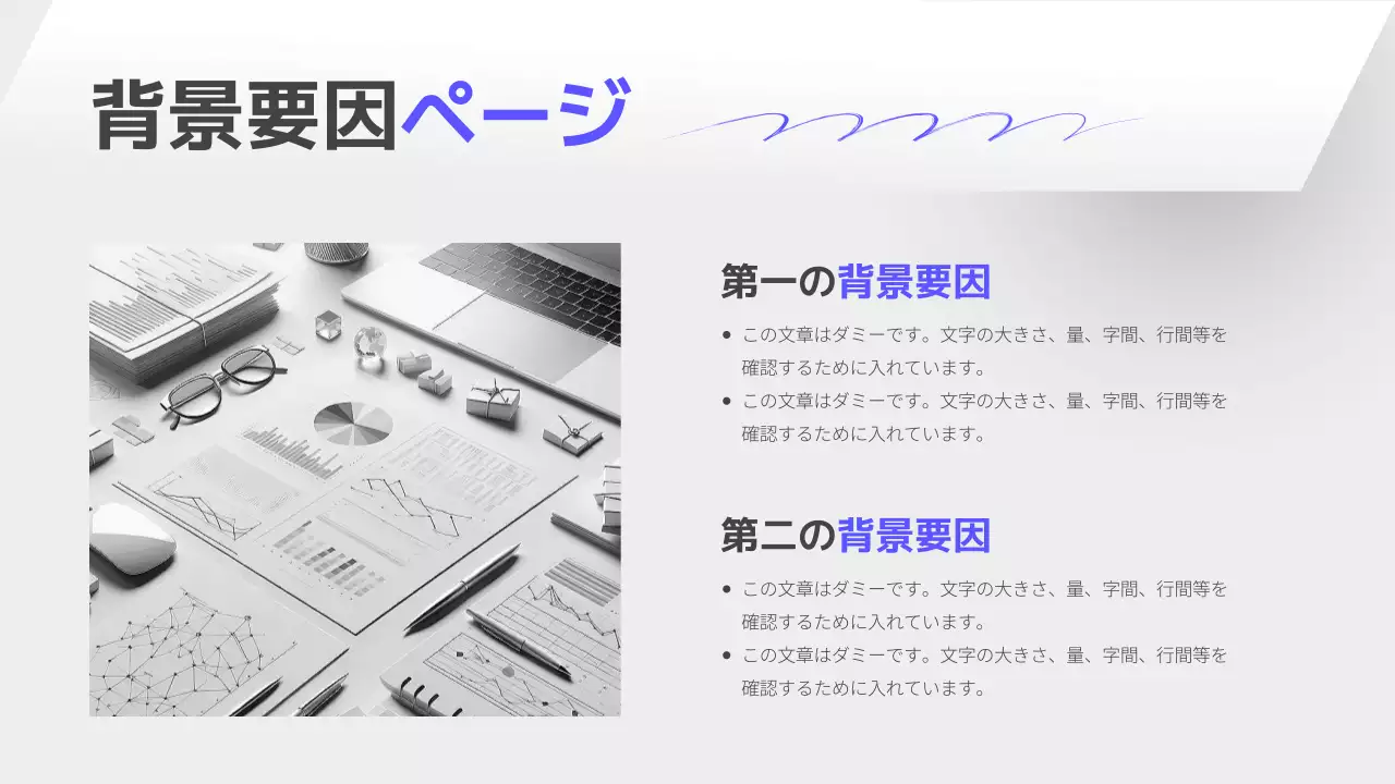 白 モダン レポート 企画書 プレゼンテーション