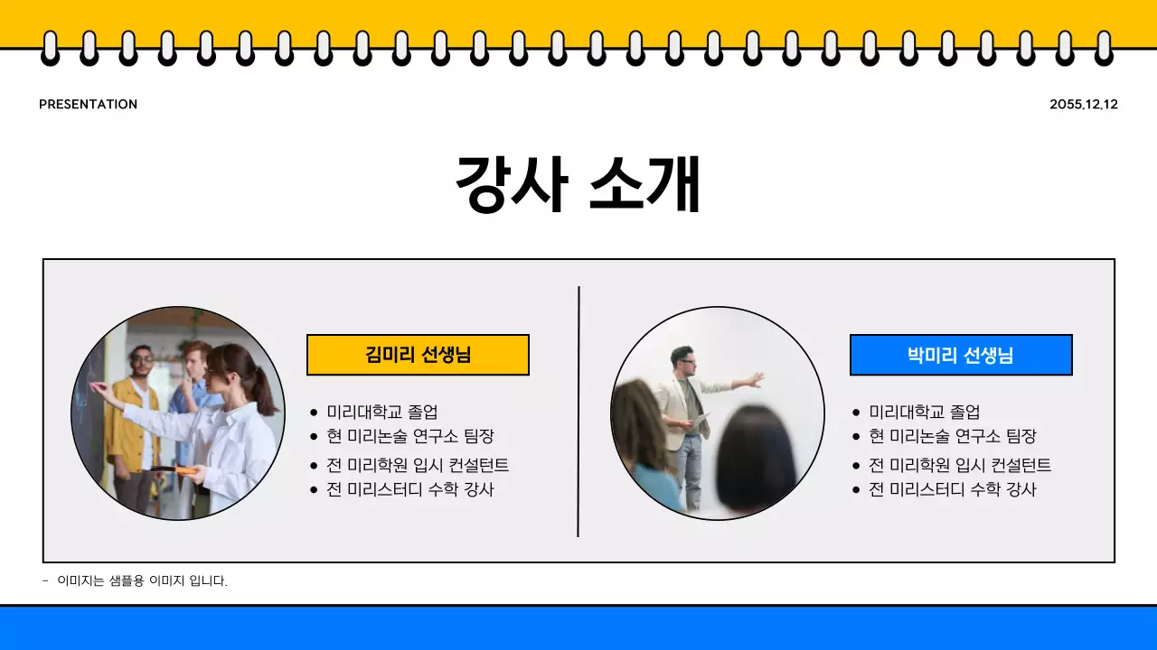 노랑과 파랑의 단순한 학원소개서 홍보