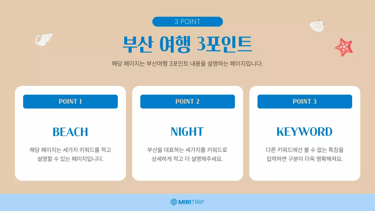 하늘색과 베이지의 아기자기한 부산 지역 홍보