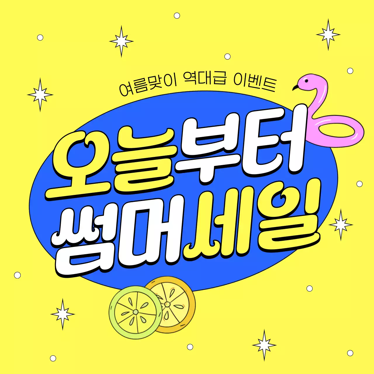 하늘색과 핫핑크의 강조한 여름이벤트 썸네일 모음