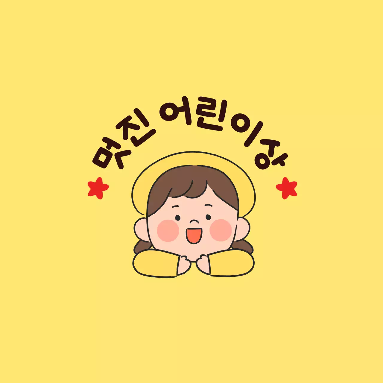 어린이 일러스트가 있는 귀여운 느낌의 칭찬 상