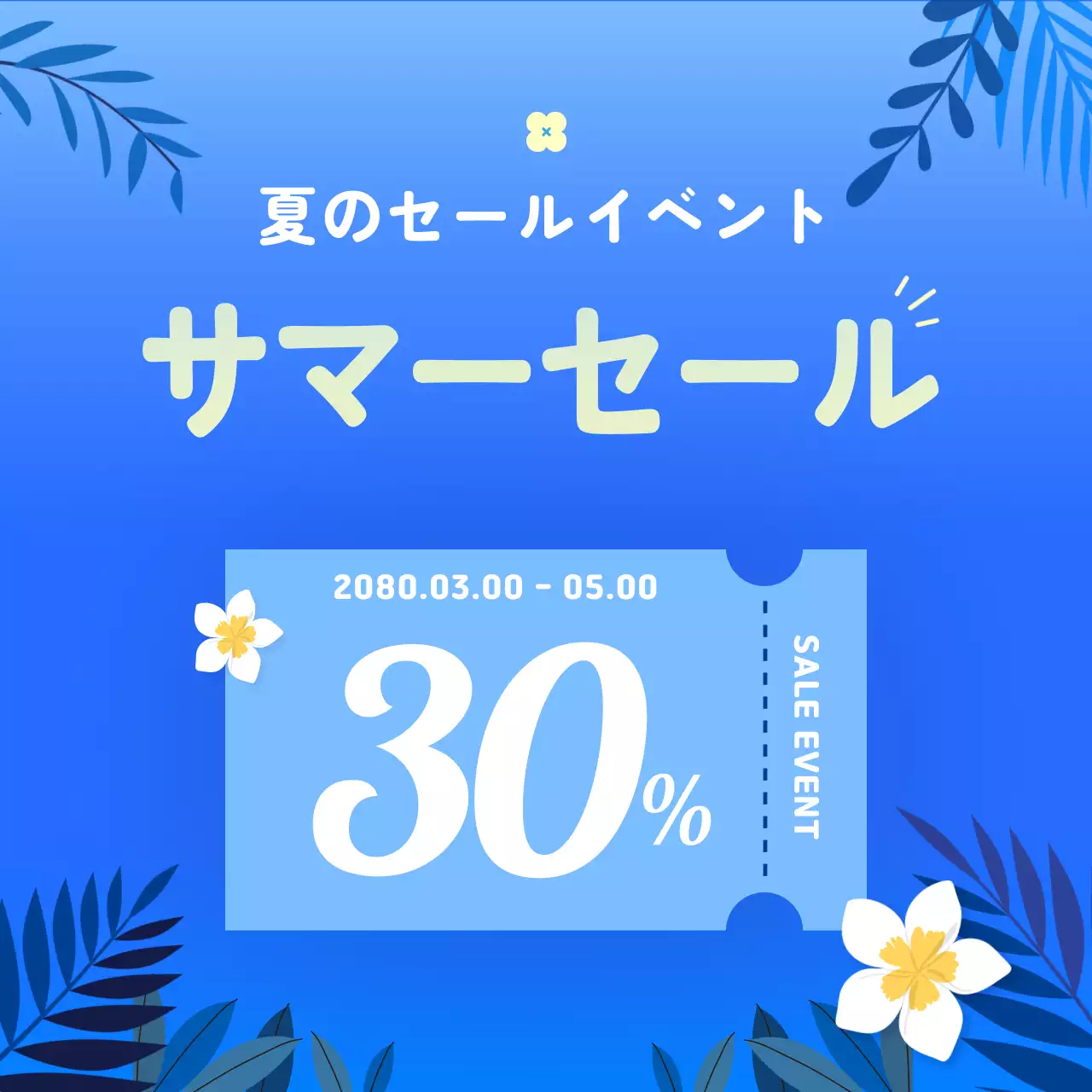 青色のかわいい夏のイベント広報