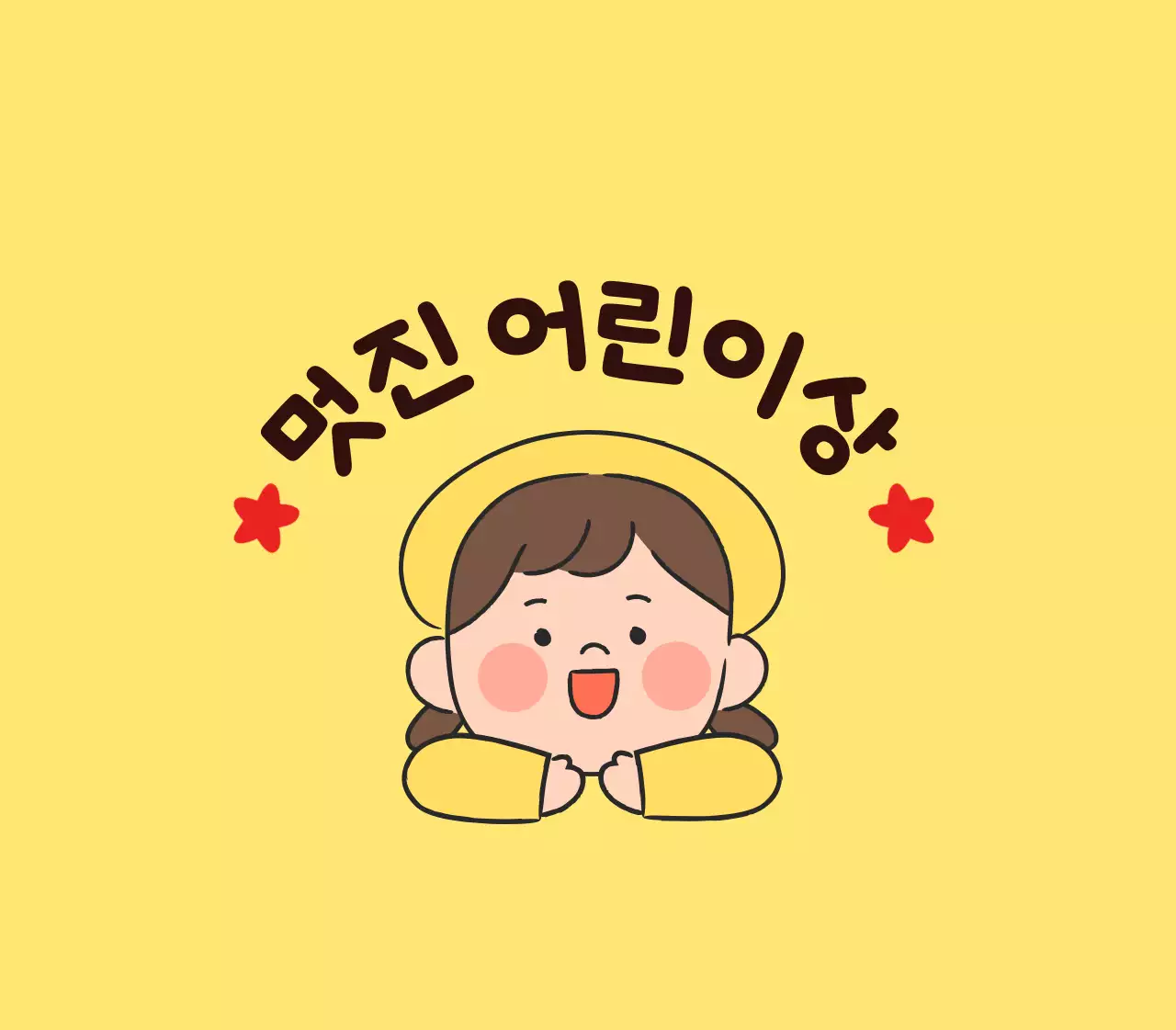 어린이 일러스트가 있는 귀여운 느낌의 칭찬 상