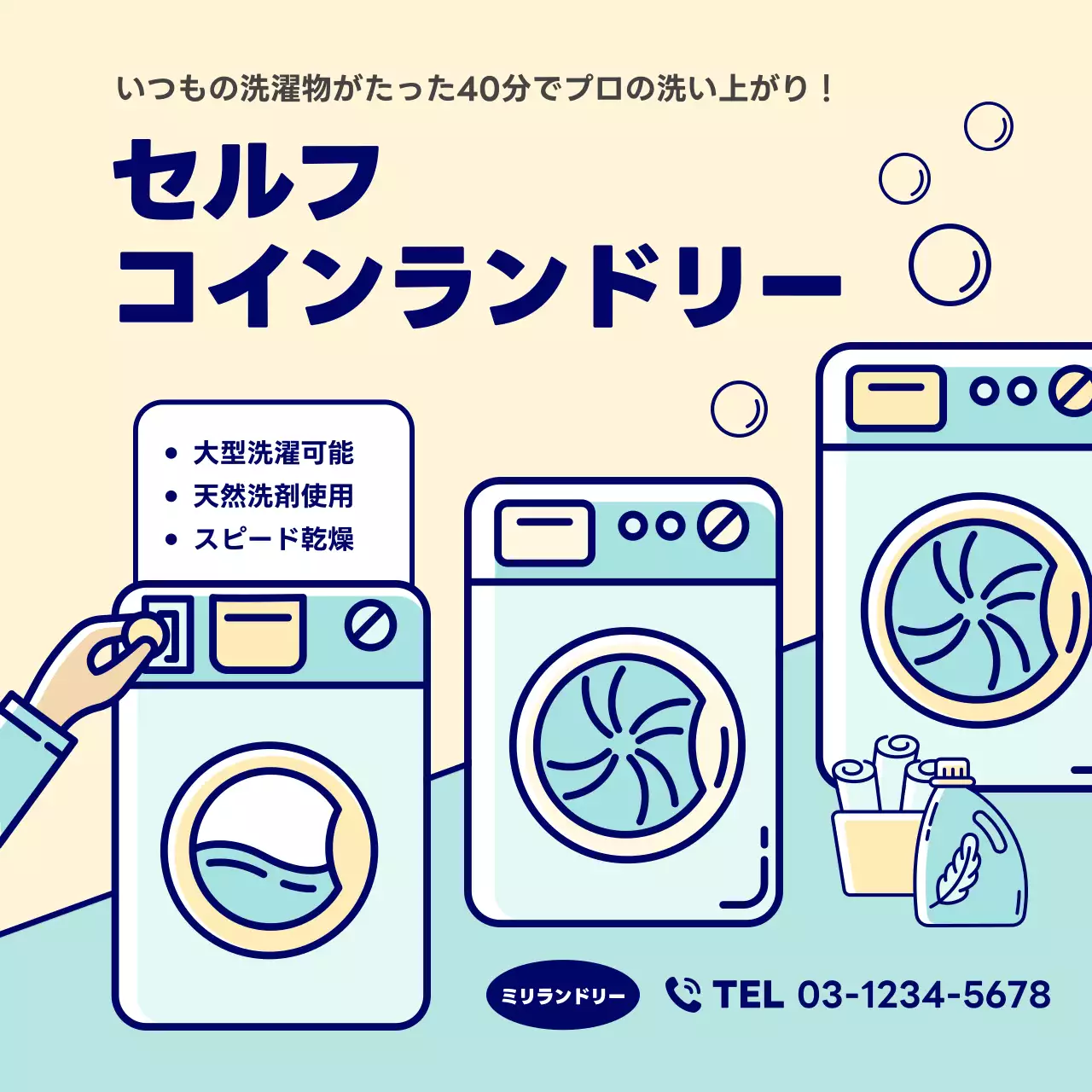 ベージュ シンプル ランドリー ポスター SNS投稿 正方形