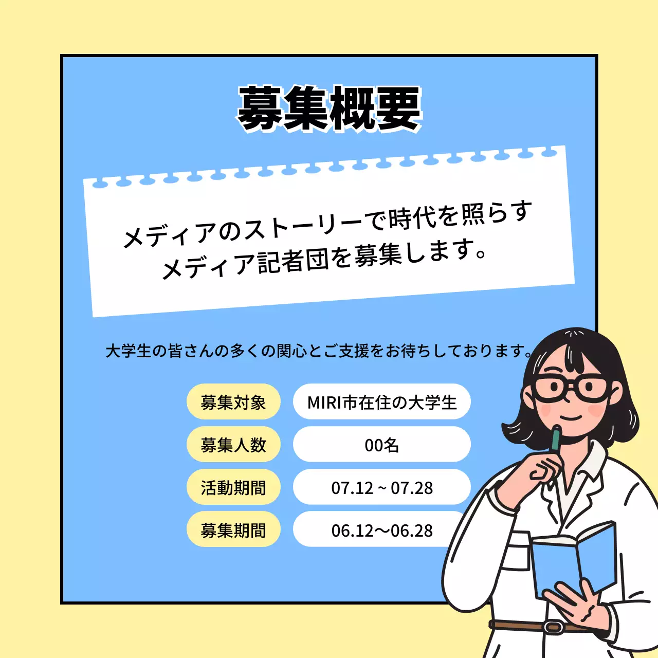 青 シンプル メディア 募集案内 Instagram カルーセル