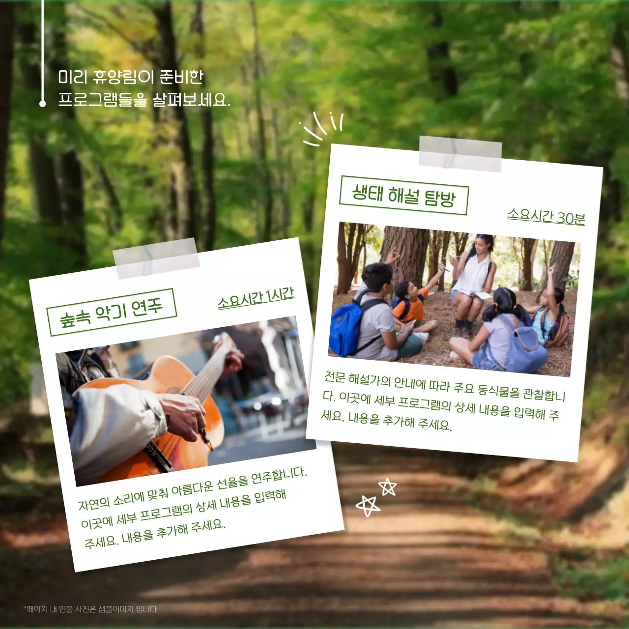 초록의 자연 힐링산책 모집 안내서