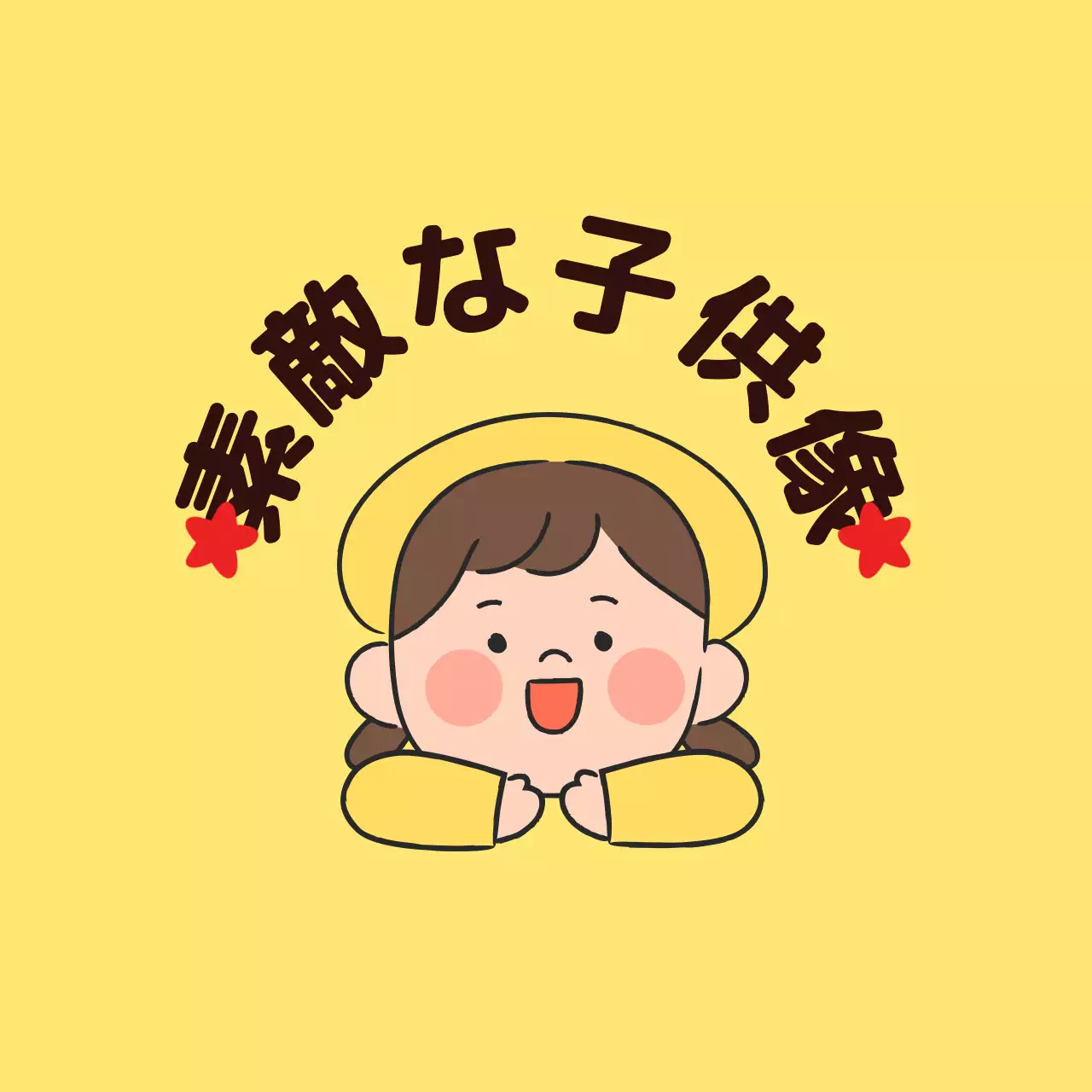 子供のイラストが描かれた可愛らしい雰囲気の褒め言葉賞