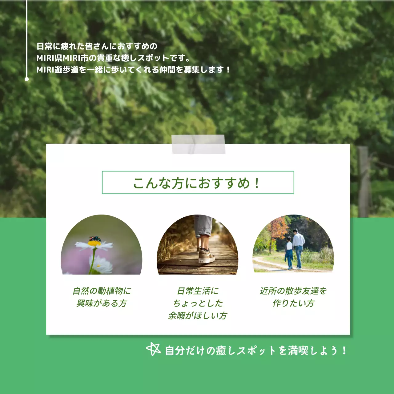 緑 ナチュラル 森林浴 パンフレット Instagram カルーセル