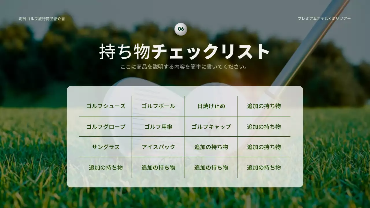 緑 シンプル 旅行 企画書 プレゼンテーション