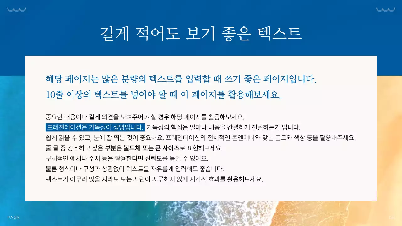 파랑과 아이보리색의 심플한 여름 배경 발표자료
