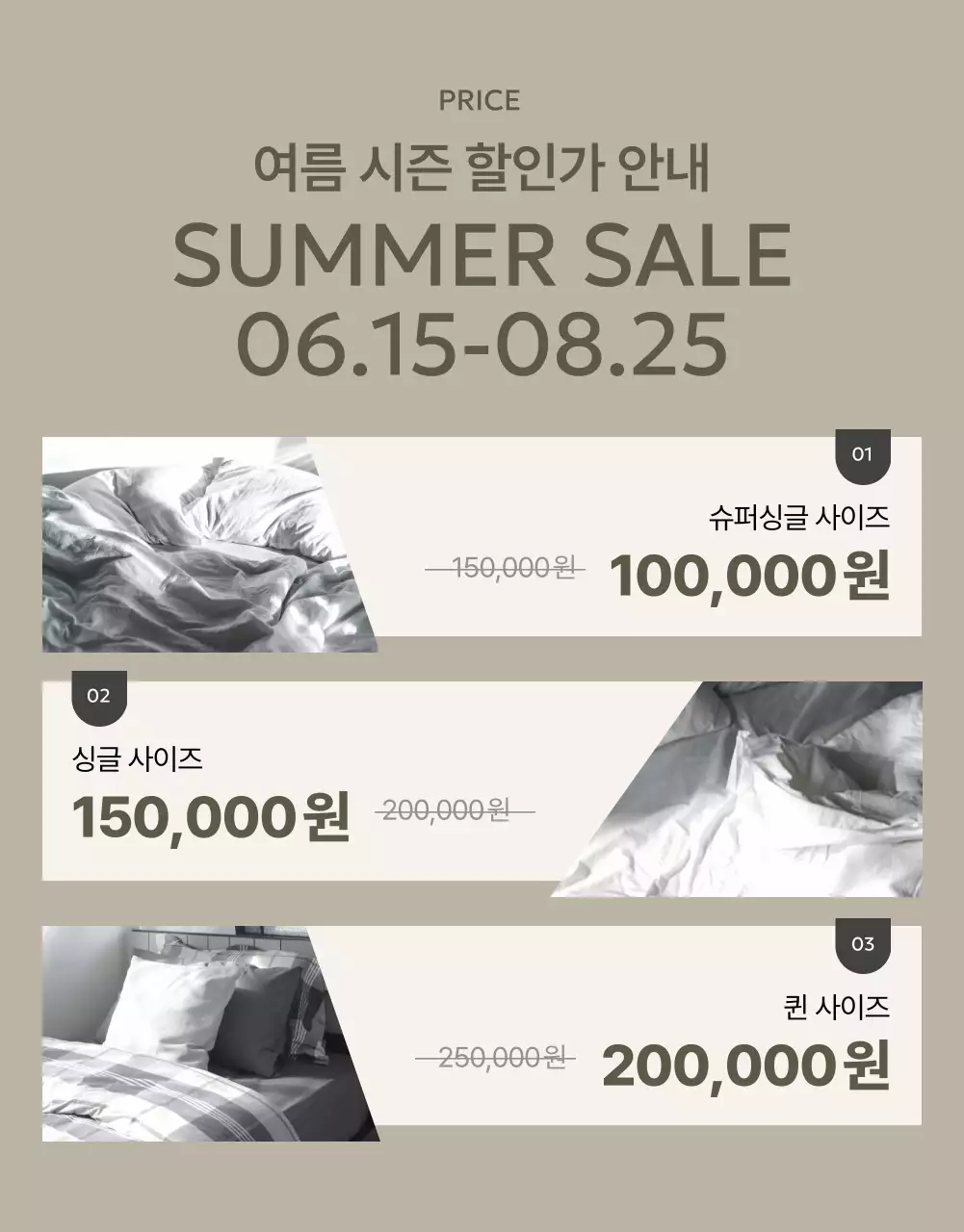 베이지색과 아이보리색의 모던한 쿨링토퍼 소개서