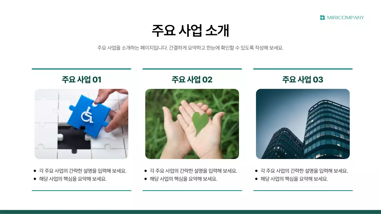 초록 모던 연간 사업 보고서