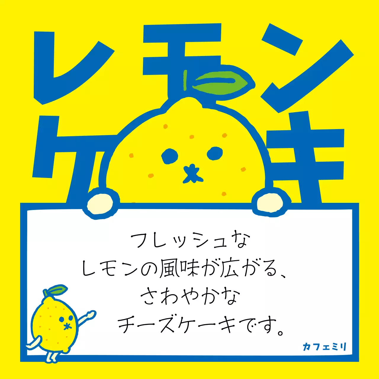 黄色 かわいい ケーキ 広告 SNS投稿 正方形