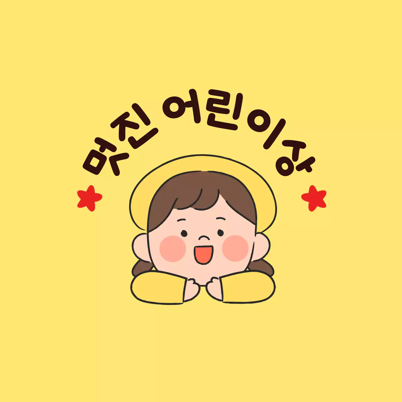 어린이 일러스트가 있는 귀여운 느낌의 칭찬 상