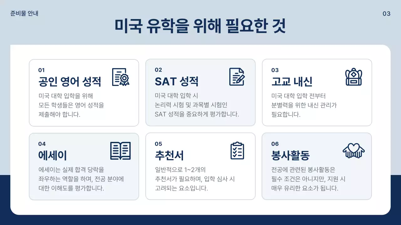 남색과 회색의 심플한 유학원 소개서