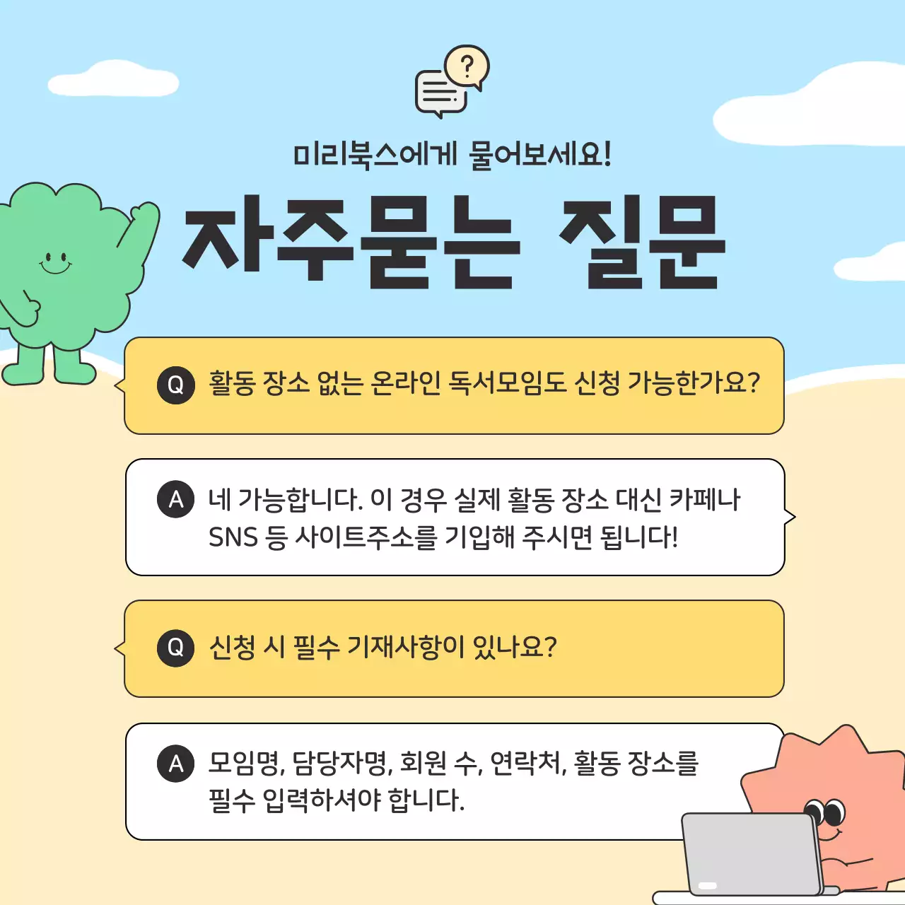 하늘색과 베이지색의 아기자기한 여름 독서 모임 홍보