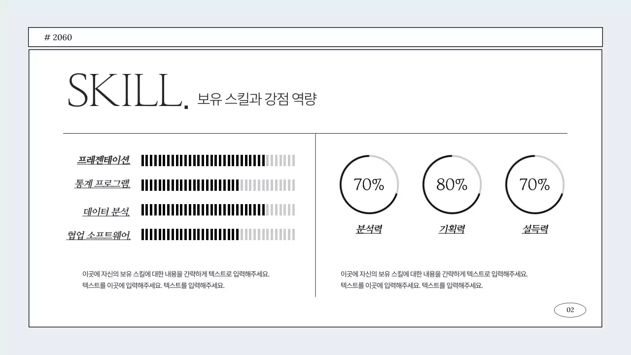 흰색의 심플한 마케터 포트폴리오