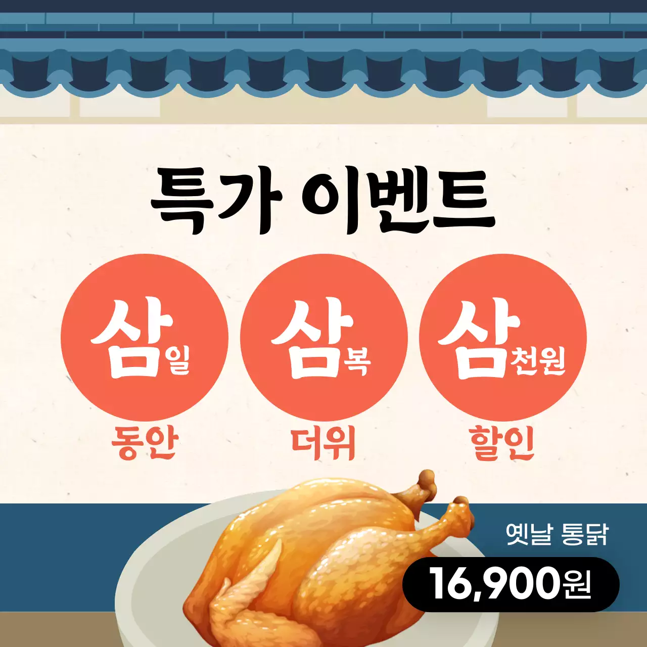 주황색과 베이지색의 전통 여름 이벤트 안내서