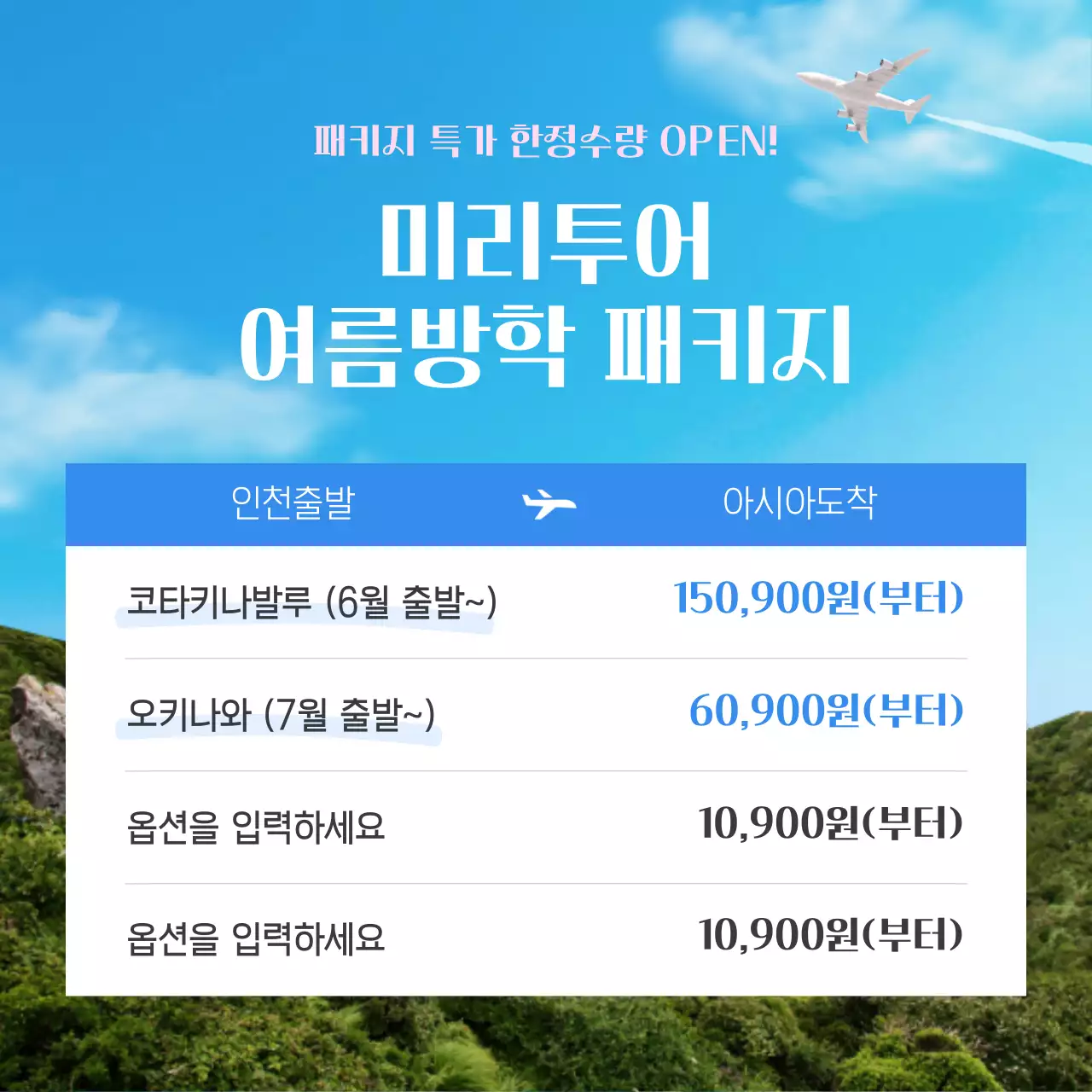 하늘색과 핑크색의 심플한 여름 해외여행 추천지 광고