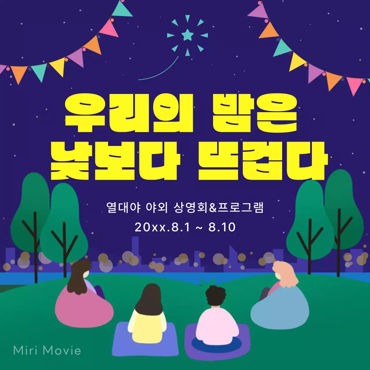 남색의 트렌드한 야외 영화 상영회 홍보