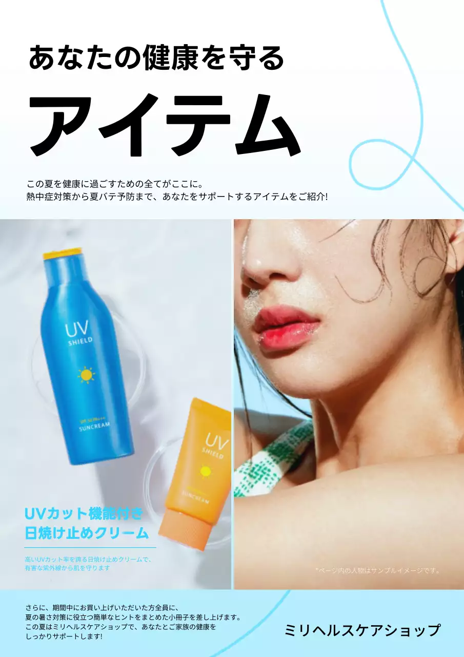 青 モダン 日焼け止め ポスター