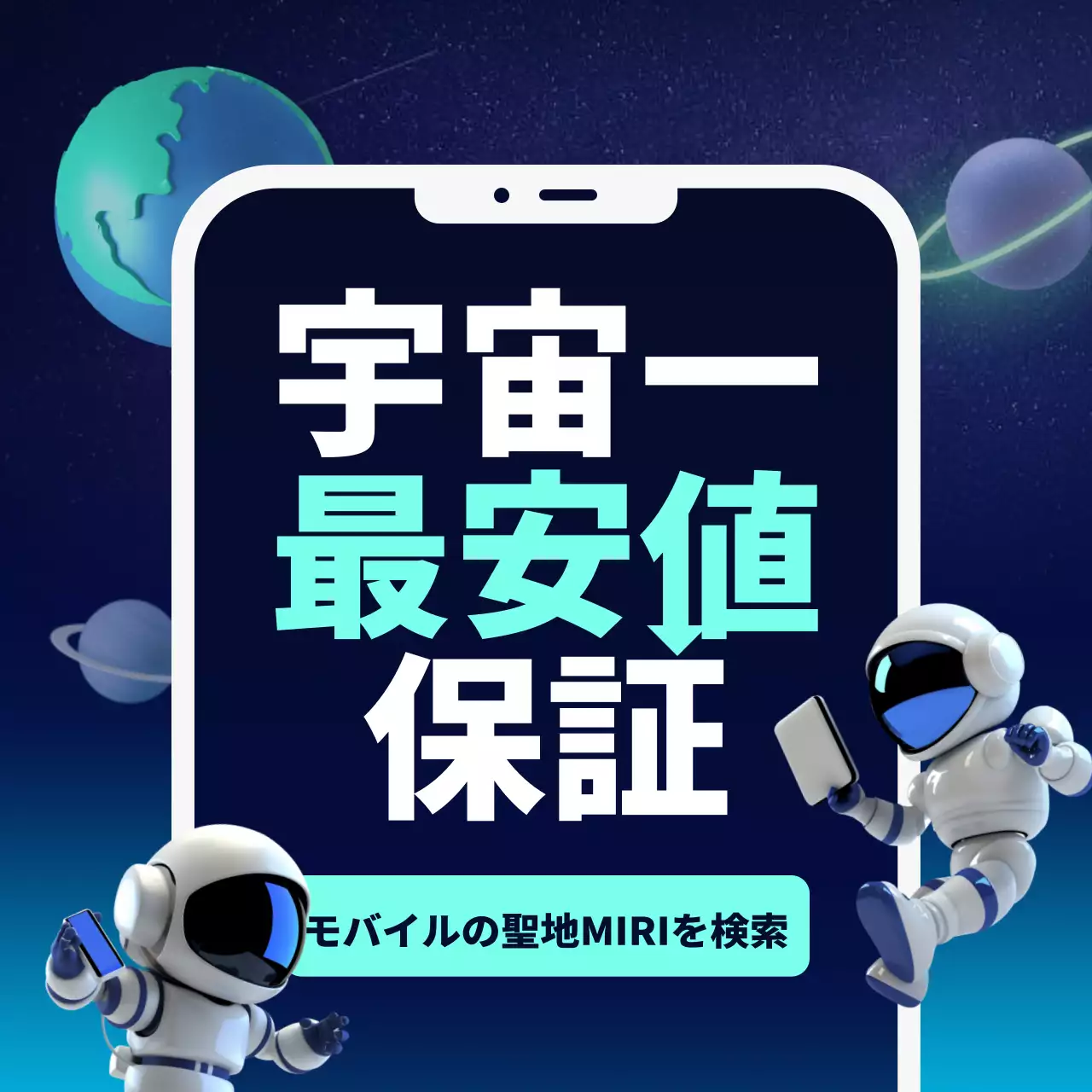 青 サイバー モバイル ポスター SNS投稿 正方形