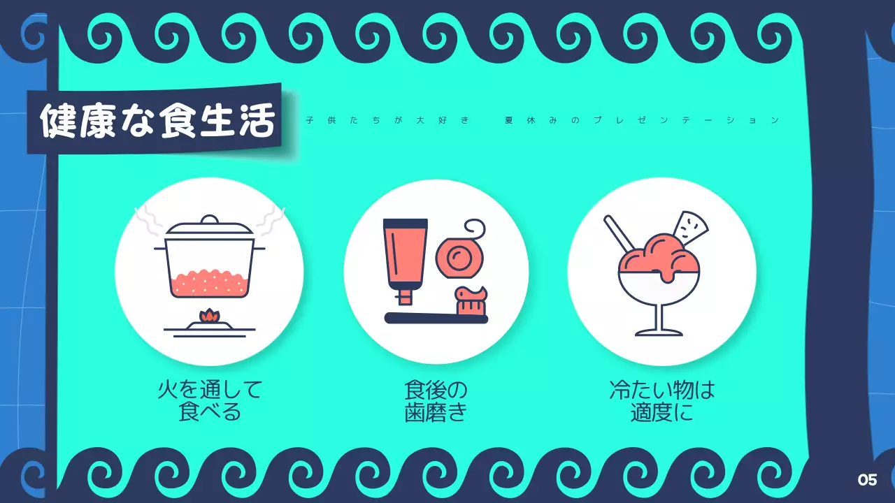 カラフル 楽しい 夏休み プレゼンテーション