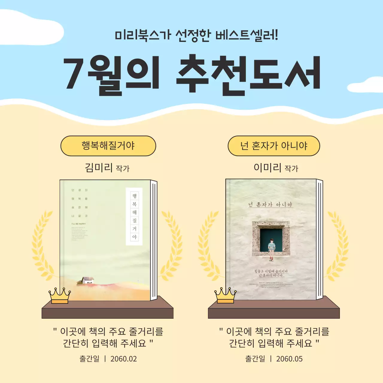 하늘색과 베이지색의 아기자기한 여름 독서 모임 홍보