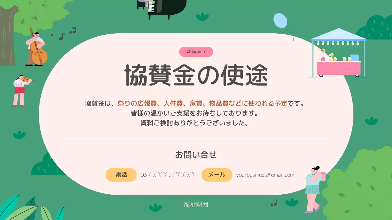 緑 かわいい イベント 提案書 プレゼンテーション