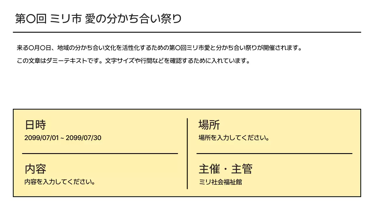 黄色 シンプル 祭り 企画書 プレゼンテーション