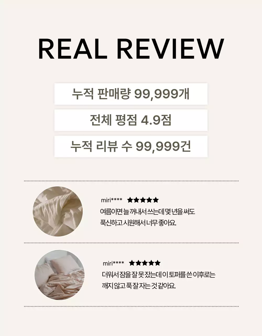 베이지색과 아이보리색의 모던한 쿨링토퍼 소개서