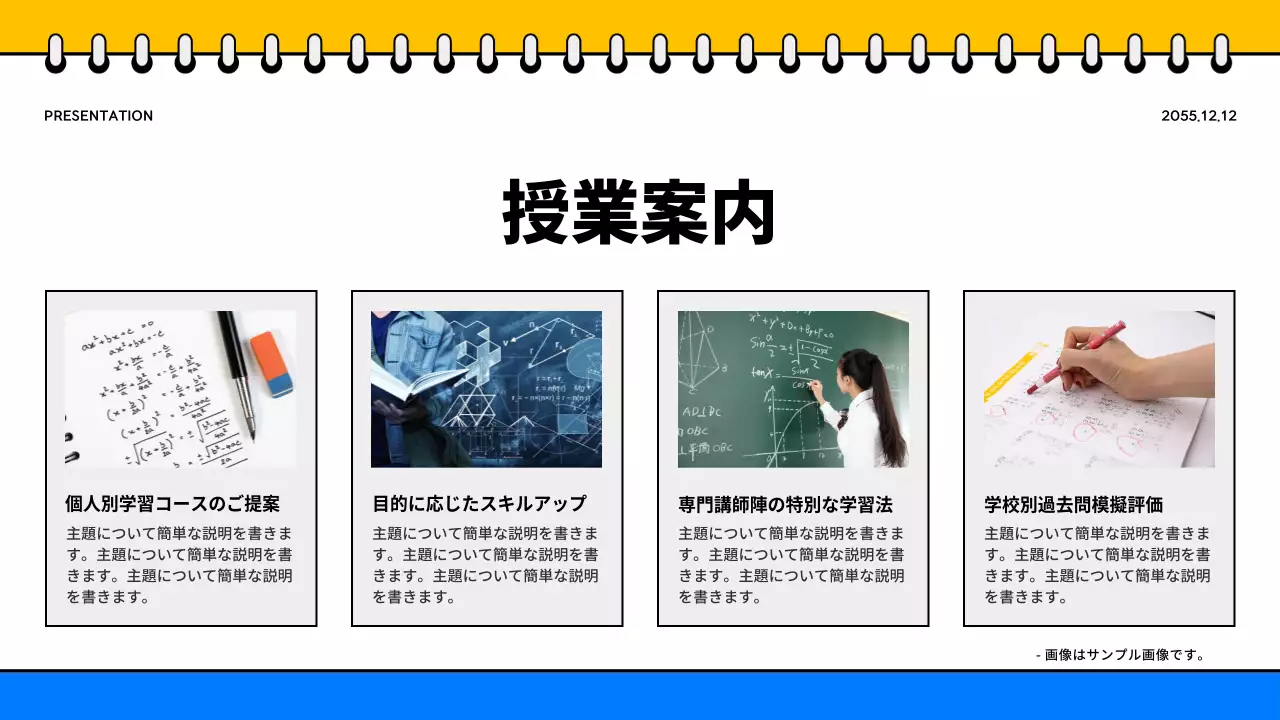 黄色 シンプル 学院 プレゼンテーション