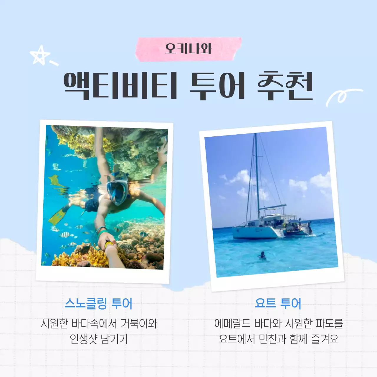 하늘색과 핑크색의 심플한 여름 해외여행 추천지 광고