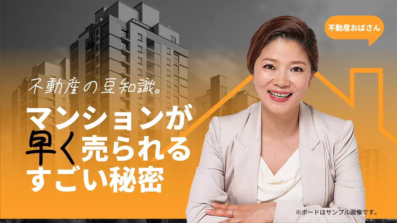 オレンジ モダン 不動産 ポスター YouTube サムネイル