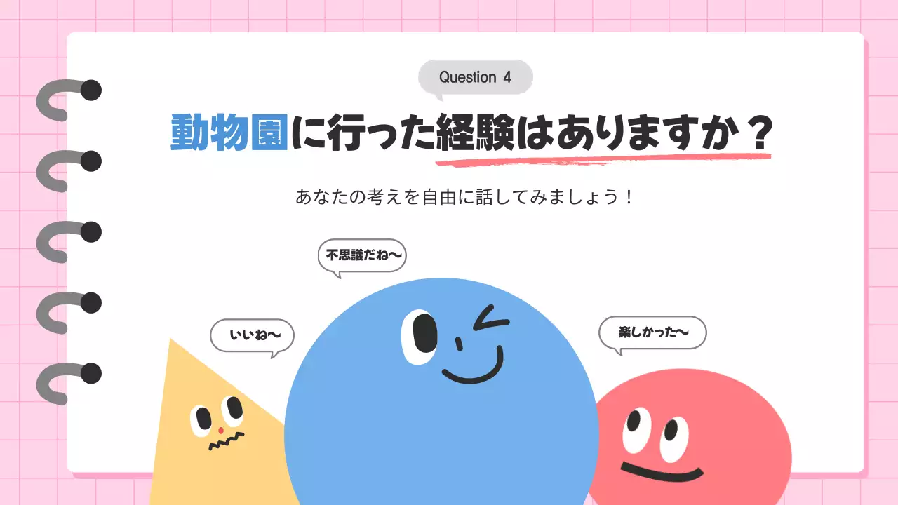 カラフル かわいい 教育 資料 プレゼンテーション