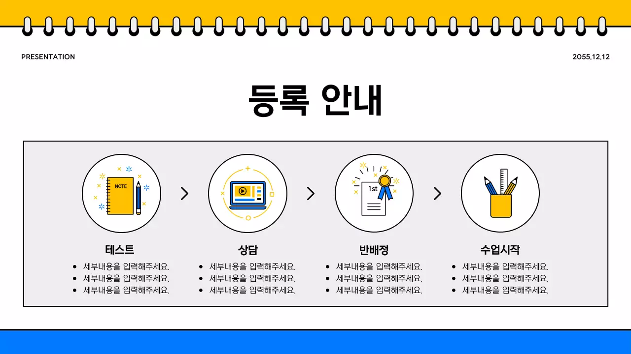 노랑과 파랑의 단순한 학원소개서 홍보