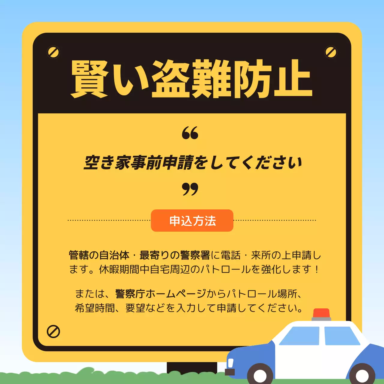 黄色 シンプル 防犯 看板 Instagram カルーセル