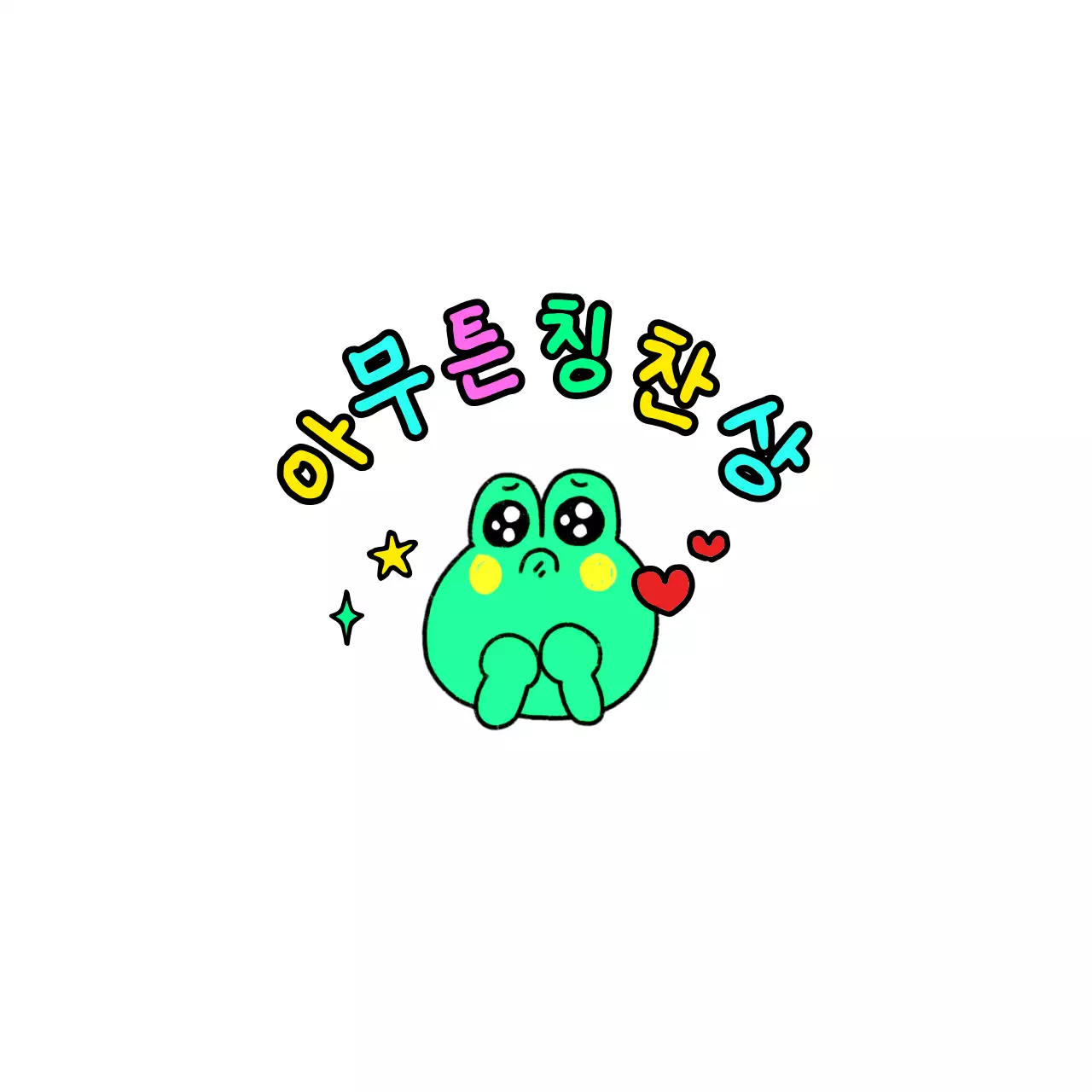 낙서 캐릭터가 있는 귀여운 느낌의 교육 칭찬