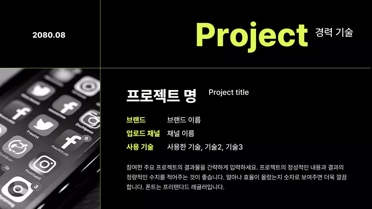 형광색과 검정의 트렌드한 자기소개 포트폴리오