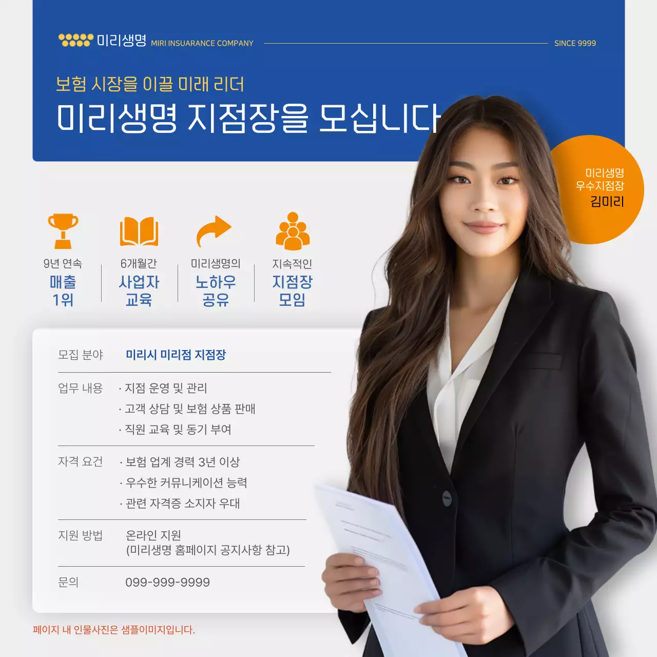 파랑과 주황의 모던한 지점장 모집 홍보